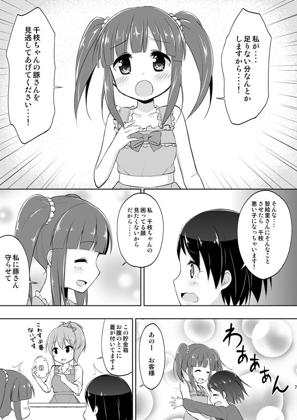 千枝ちゃんと智絵里ちゃんがお互いの誕生日プレゼントを買いに行くお話(2/2) 