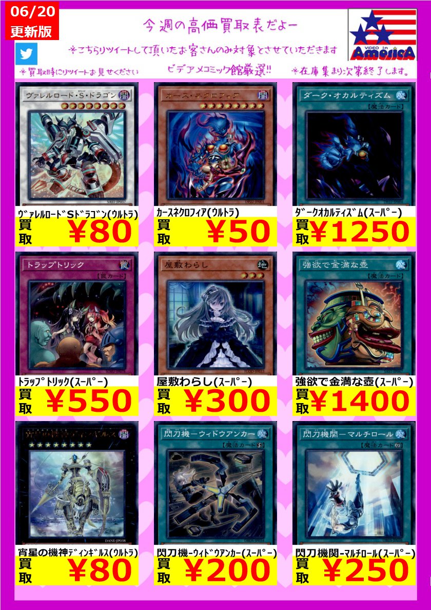 ビデオインアメリカ 各務原コミック館 In トレカチャンピオン בטוויטר 日曜日まで リツイートしてくれた方限定 高価買取中 ｶｰｽﾈｸﾛﾌｨｱ ｳﾙﾄﾗ 50 E Heroｼﾆｽﾀｰﾈｸﾛﾑ ｽｰﾊﾟｰ 350 E Heroﾏﾘｼｬｽﾍﾞｲﾝ ｳﾙﾄﾗ 450 Tcg 買取 遊戯王 T Co 6iw9tnhv1y