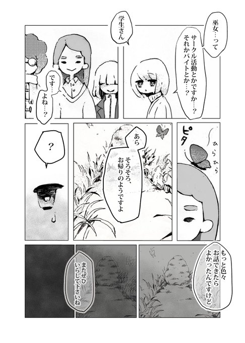 【創作漫画】昨日みた夢③ 