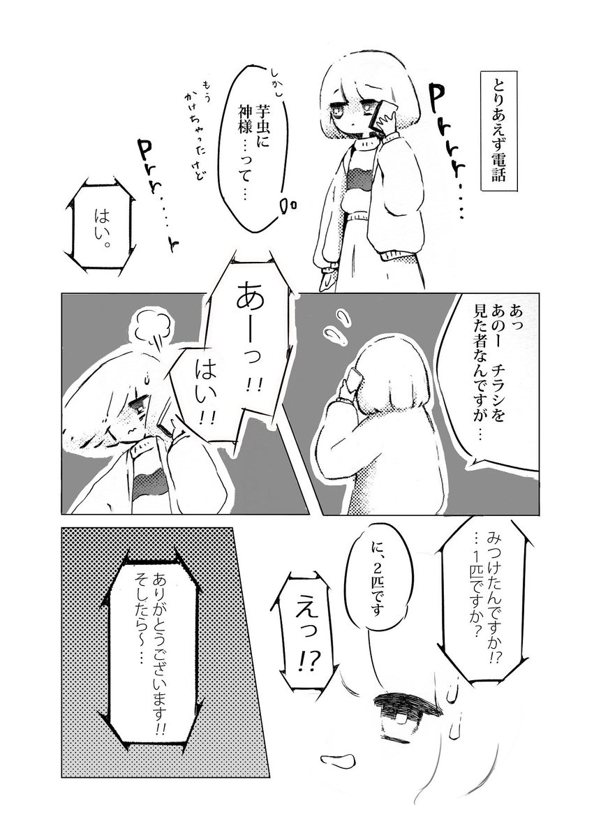 【創作漫画】昨日みた夢① 