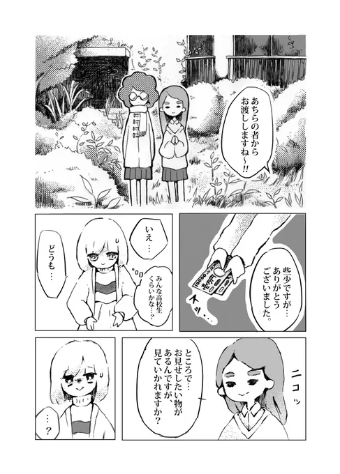 【創作漫画】昨日みた夢② 