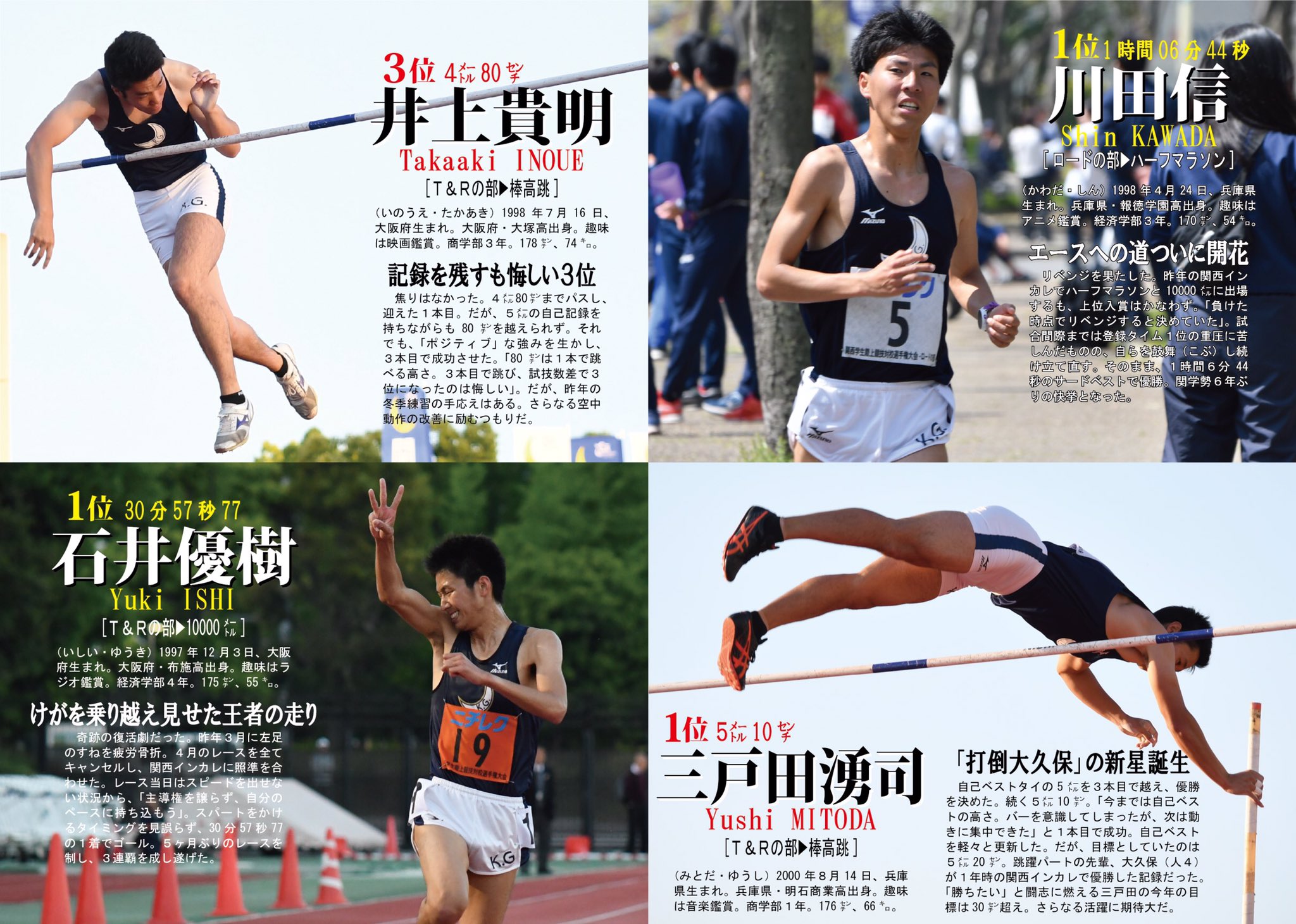  陸上部ユウキ 【陸上競技部】第９６回関西学生陸上競技対校選手権大会／於・西京極総合運動公園陸上競技場／振り返り企画  関西インカレ優勝と好スタートを切った陸上部。あすから行われる西日本インカレを楽しむ上で、欠かせない三日月戦士たちの活躍を ...