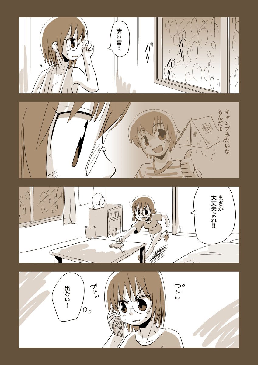 ufoを探す漫画6/8 
