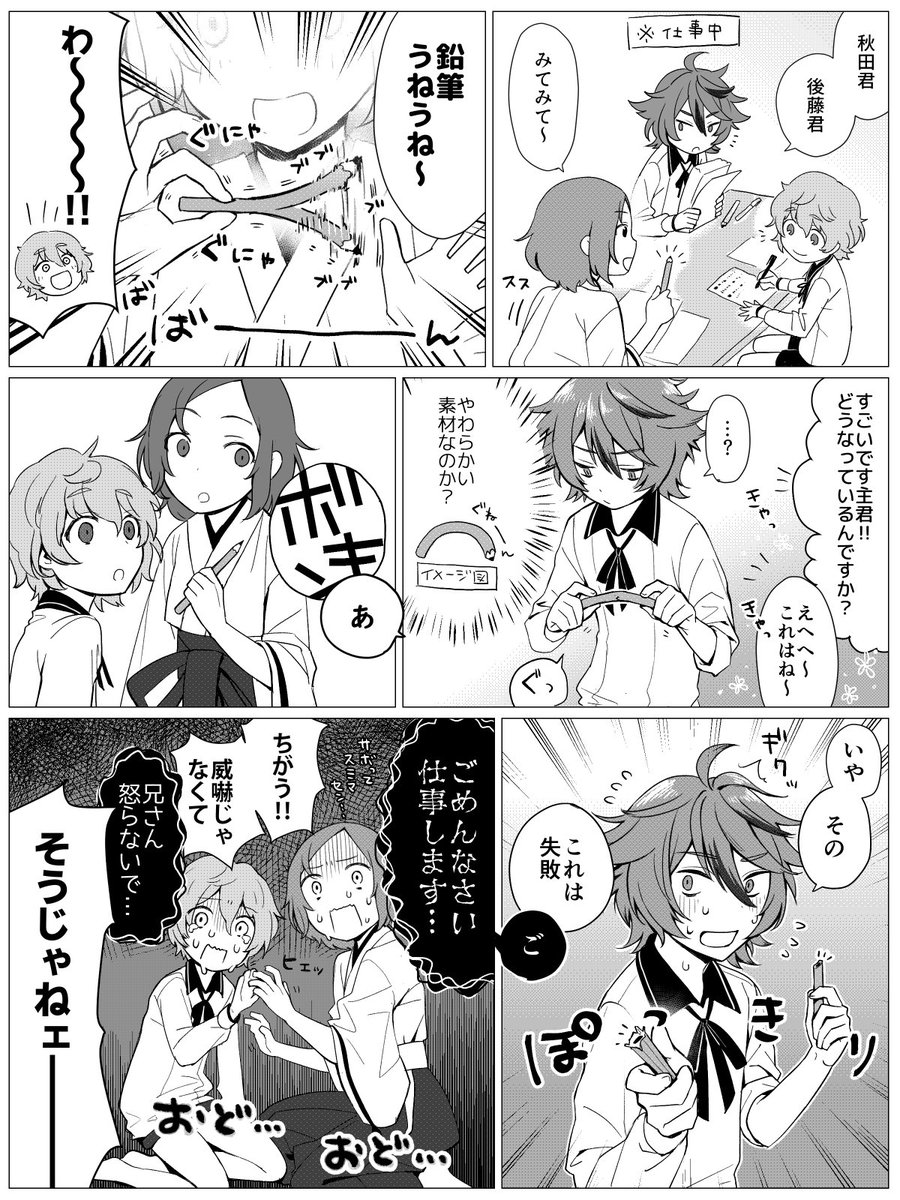 後藤君と秋田君と仕事に飽きた女審神者 