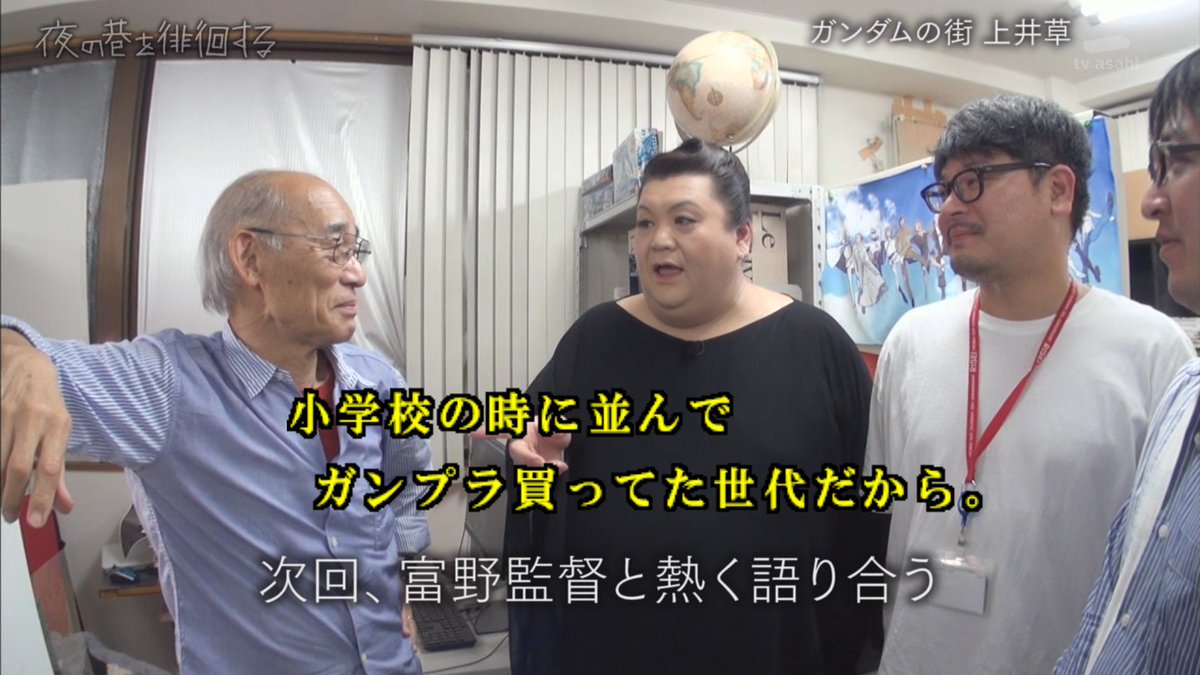 マツコ 富野由悠季監督 ガンダム談議 新企画はいつも意地とプライド 監督の名言連発 夜の巷を徘徊する Togetter