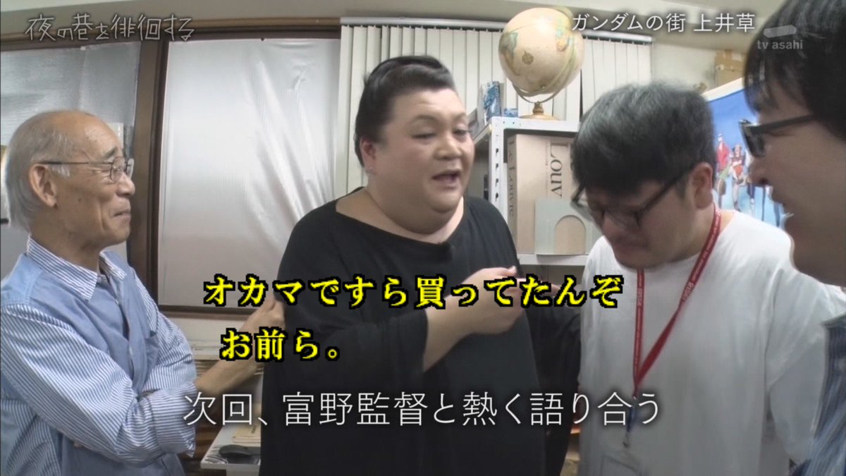 マツコ 富野由悠季監督 ガンダム談議 新企画はいつも意地とプライド 監督の名言連発 夜の巷を徘徊する Togetter