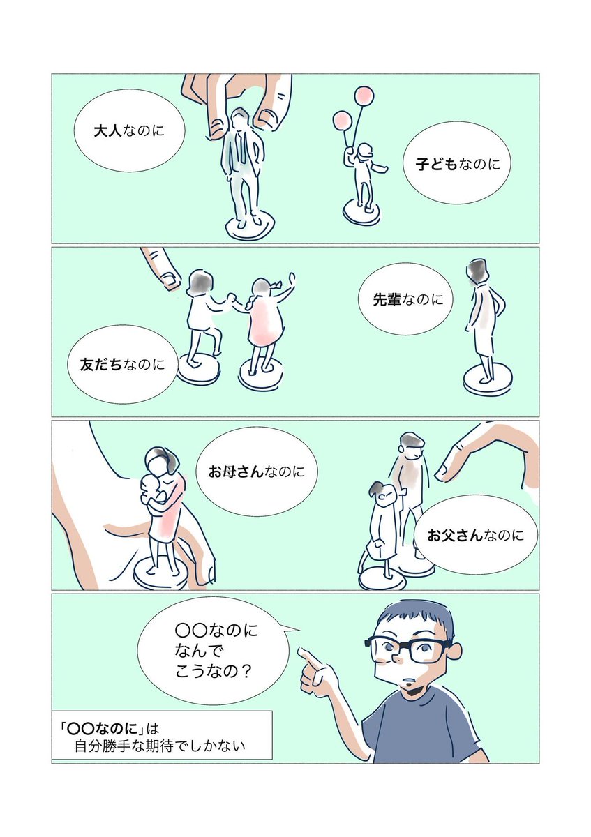 あなたのふつーは私のふつーじゃない 