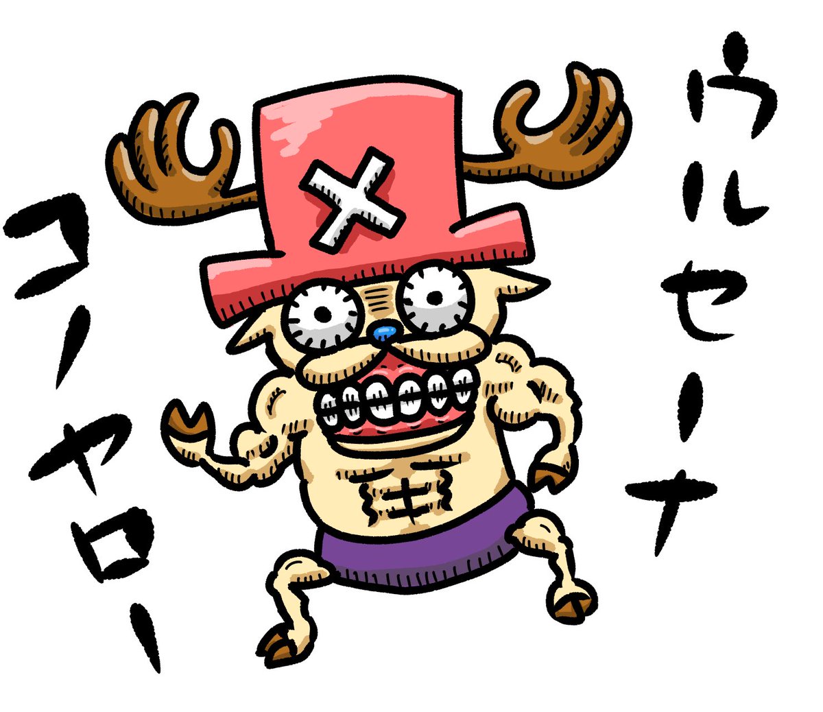 とっしー先輩 Twitterren こんなチョッパーならイラつくな 今日の絵日記 落書き イラスト Illustration Graffiti Medibang メディバンペイント 不愉快 キモい Unpleasant Creepy チョッパー トニートニー チョッパー ワンピース トナカイ Reindeer とっしー先輩 Twitterren こんなチョッパーならイラつくな 今日の絵日記 落書き イラスト Illustration Graffiti Medibang メディバンペイント 不愉快 キモい Unpleasant Creepy チョッパー トニートニー チョッパー ワンピース トナカイ Reindeer