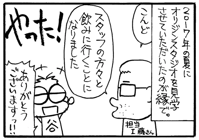 ２年前に取材させていただきました、オリジンスタジオ。
マンガはたのしかったオリジンの谷口理プロデューサーとのおもひで…
制作デスクの塚本さん、マツコさんの色紙を受け取ってましたね♪
#夜の巷を徘徊する
#THE_ORIGIN 