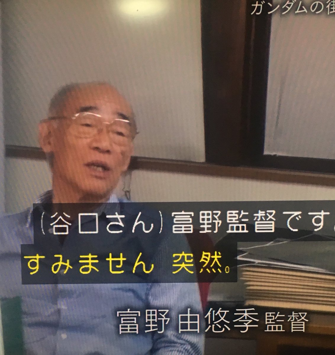 マツコ 富野由悠季監督 ガンダム談議 新企画はいつも意地とプライド 監督の名言連発 夜の巷を徘徊する Togetter