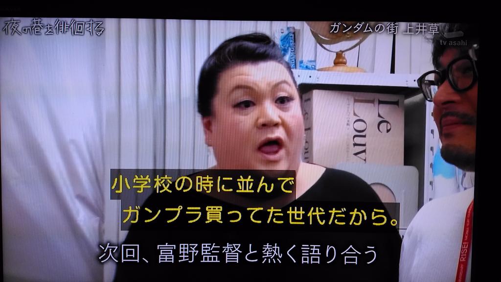 マツコ 富野由悠季監督 ガンダム談議 新企画はいつも意地とプライド 監督の名言連発 夜の巷を徘徊する Togetter