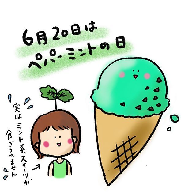 Yumi 6月日は ペパーミントの日 だそうです スーっと爽やかなチョコミントアイスが最近人気ですね でも 私は ミント系のスイーツが食べられません ペパーミントの日 今日は何の日 チョコミントアイス イラスト お絵描き もうすぐ7月 夏 Yumi 6月日は ペパーミントの日 だそうです スーっと爽やかなチョコミントアイスが最近人気ですね でも 私は ミント系のスイーツが食べられません ペパーミントの日 今日は何の日 チョコミントアイス イラスト お絵描き もうすぐ7月 夏