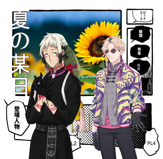 クトゥルフ神話TRPG《夏の某日》
KP:稲荷　PL:lotusさん、まさゆみさん

テストプレイだ！占い師と霊媒師が来た！！大丈夫か！！！というわけで序盤も序盤ですが最後まで頑張ってください！ 