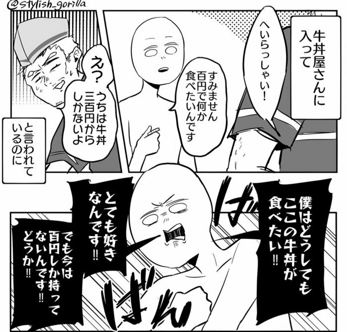 ねとらぼ 昨日の人気記事 100円で300円の牛丼食べたい と言うようなもの 漫画家への無茶な依頼を牛丼屋に例えた漫画が分かりやすい T Co Mlm6fdrkae