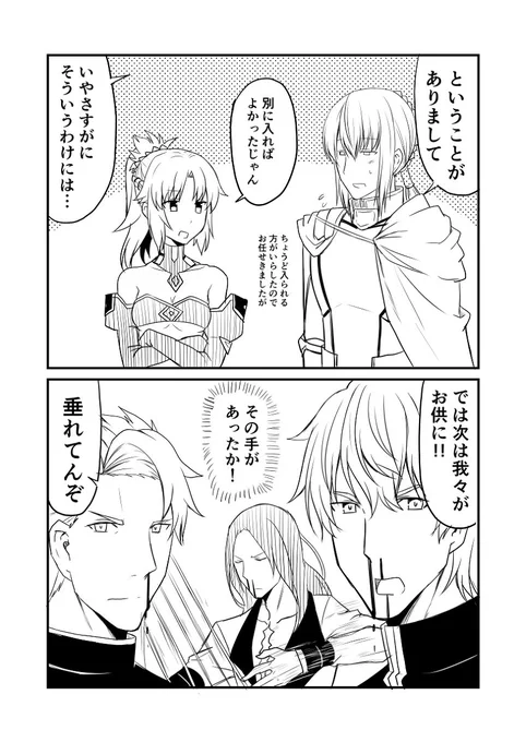 カルデアデイズ445 #漫画 #FGO #Fate/GrandOrder #ベディヴィエール(Fate) #モードレッド(Fate) #ガウェイン(Fate) #ランスロット(Fate) #トリスタン(Fate)  