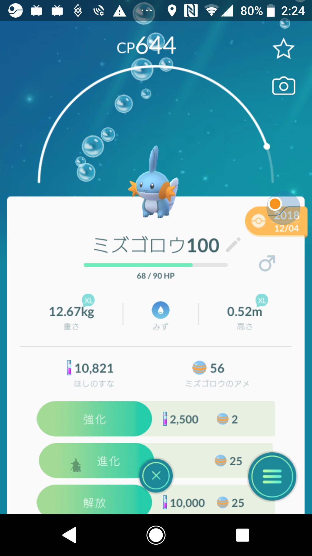 ゼノン ポケモンgoの個体値自動計算アプリで調べてたらまさか100 ミズゴロウがいたとは T Co Iqrpfuoz0m Twitter