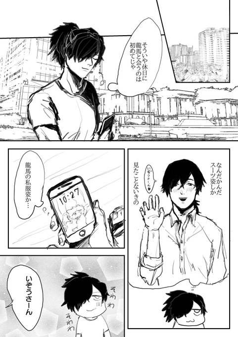 私服劇ださかりょといぞさんの初休日デート 龍以のつもり… 