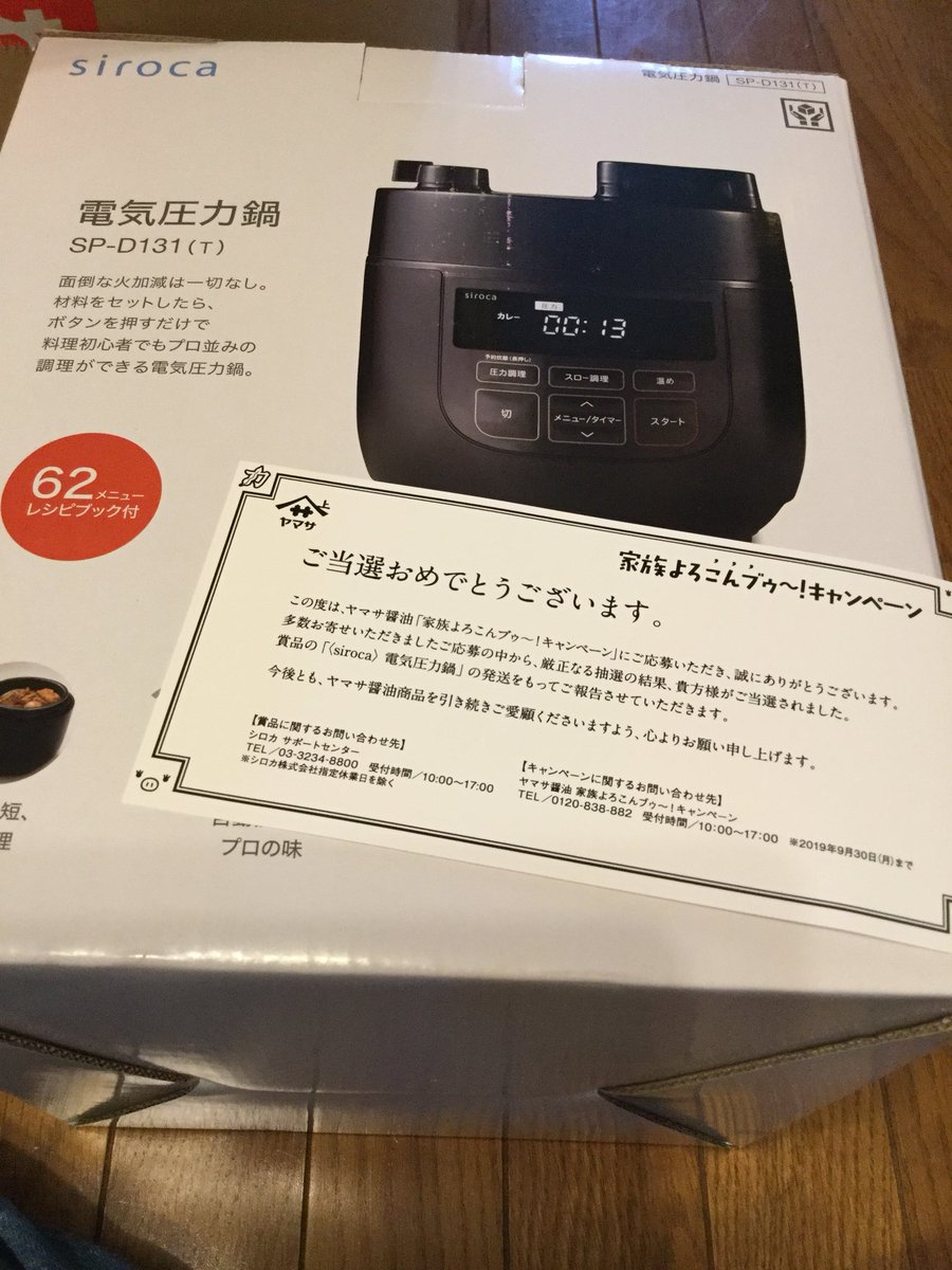 家族よろこんブゥ キャンペーン