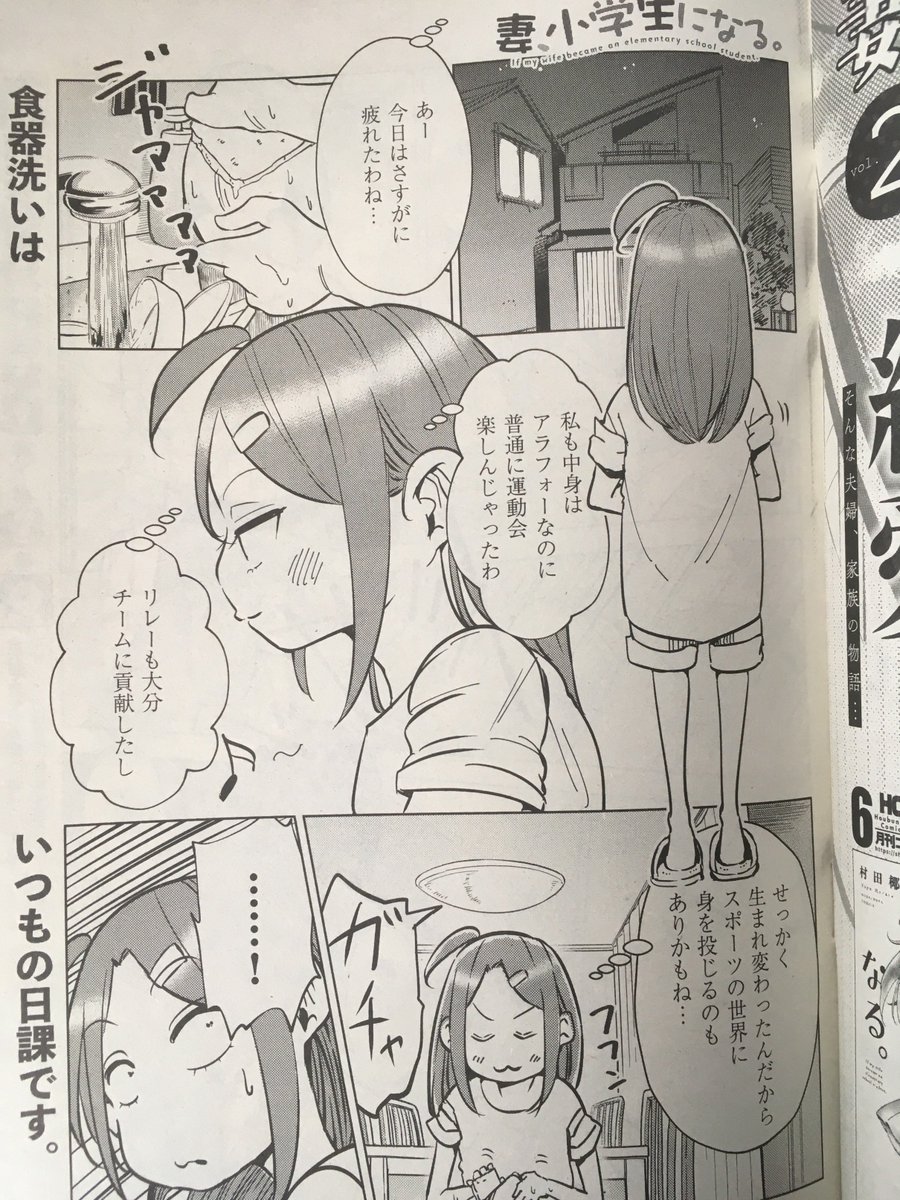 今週号週刊漫画TIMESにて『妻、小学生になる。』23話掲載中…！

今週目立つミスが多くすみません…。詰めが甘すぎる…。
反省して今後気を付けます……！ 