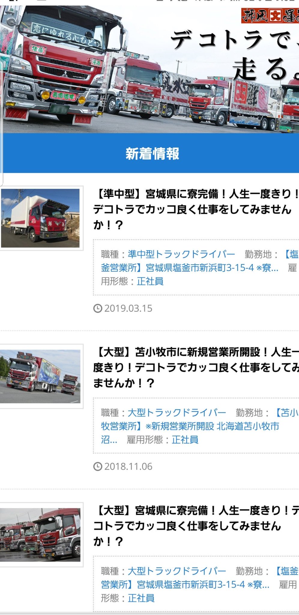 ミスターx人生一度きりスペシャル トラック増車につきドライバー募集してます 地場 中距離 長距離など デコトラで楽しく仕事をしてみませんか 全国の皆様から応募お待ちしております 人生一度きり ドライバー募集 寮完備 魚屋 箱車 トラック