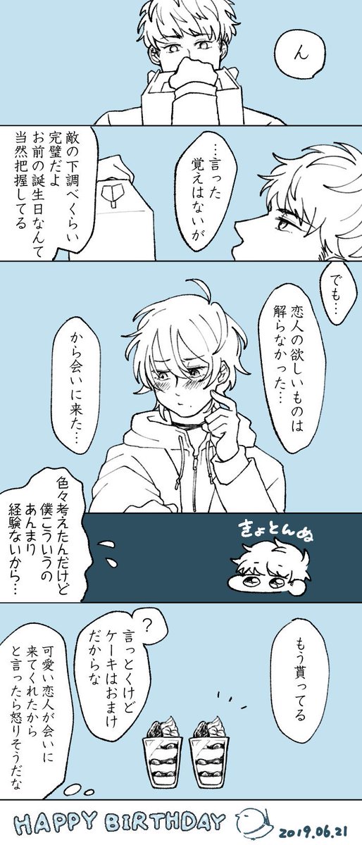 レゼ プレゼントが思い付かなくてとりあえずケーキだけ買って会いに来た3 の三理 さぶ 有象無象の漫画 レゼ プレゼントが思い付かなくてとりあえずケーキだけ買って会いに来た3 の三理 さぶ 有象無象の漫画