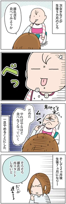 次女が離乳食を拒否するので一旦止めたらこうなった
 