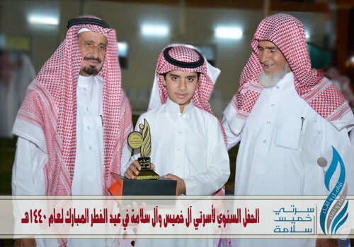 banyzaid1's tweet photo. التغطية المصورة للحفل السنوي ١٥ لأسرتي آل خميس وآل سلامة بحوطة بني تميم - عيد الفطر المبارك ١٤٤٠هـ 
#آلخميس_آلسلامة #بني_زيد #حوطة_بني_تميم https://t.co/j9WBqhZPjY