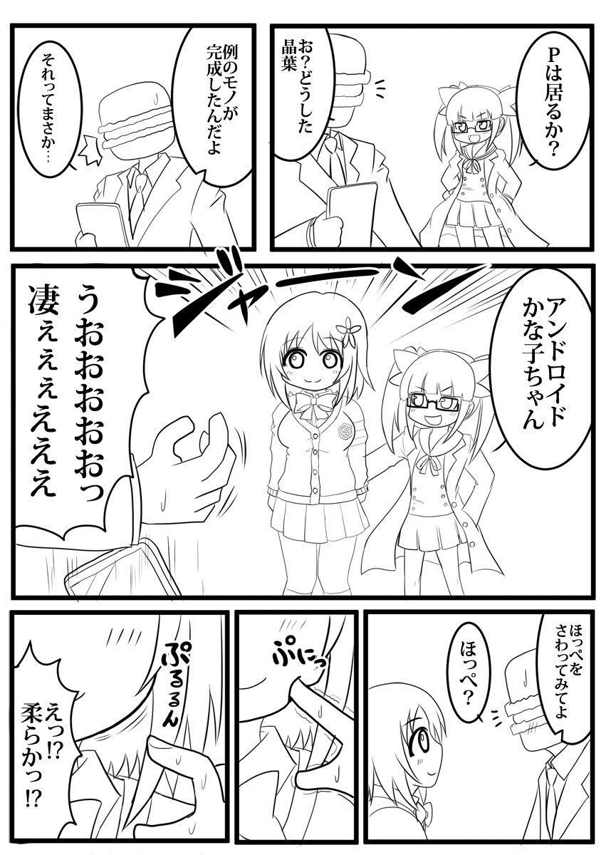 かな子漫画(1/4) 池袋晶葉 編 