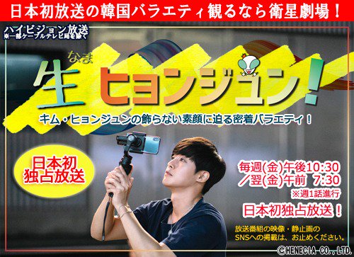 放送まであと10分！
#キム・ヒョンジュン
密着バラエティ「#生ヒョンジュン」
6/21(金)前7:30💕
第9回「Your story」最終放送😘
お見逃しなく👽

⚠️STOP！不正視聴
방영된 영상, 사진등을 SNS에 올리지 마십시오.
eiseihoso.org/fusei/ 
⚠️番組を録画したDVD等の販売も違法行為です