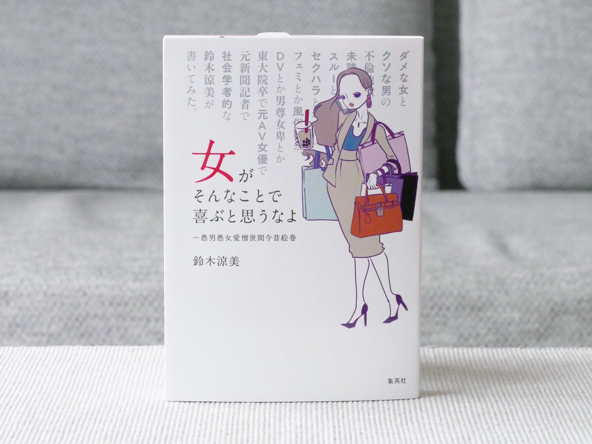 女 が そんな こと で 喜ぶ と 思う な よ