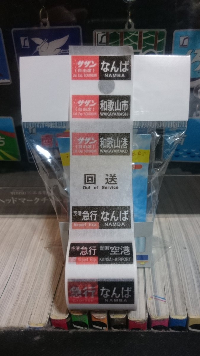 土日旅人 Donichi Tabito 先日新発売の南海方向幕マスキングテープを使って手作りミニ方向幕を作成してみましたよ 南海線と高野線の2種類 もちろん 電照式 外装にもこだわりました 笑 南海 方向幕 土日旅人 Donichi Tabito 先日新発売の南海方向幕マスキングテープを使って手作りミニ方向幕を作成してみましたよ 南海線と高野線の2種類 もちろん 電照式 外装にもこだわりました 笑 南海 方向幕
