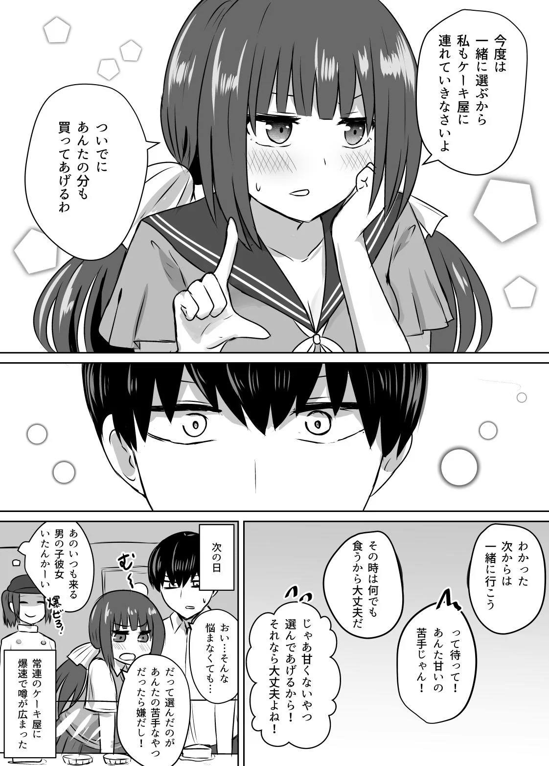 母親が作ったと偽り？毎回お店で買って来たケーキを好きな子に持っていく男子www