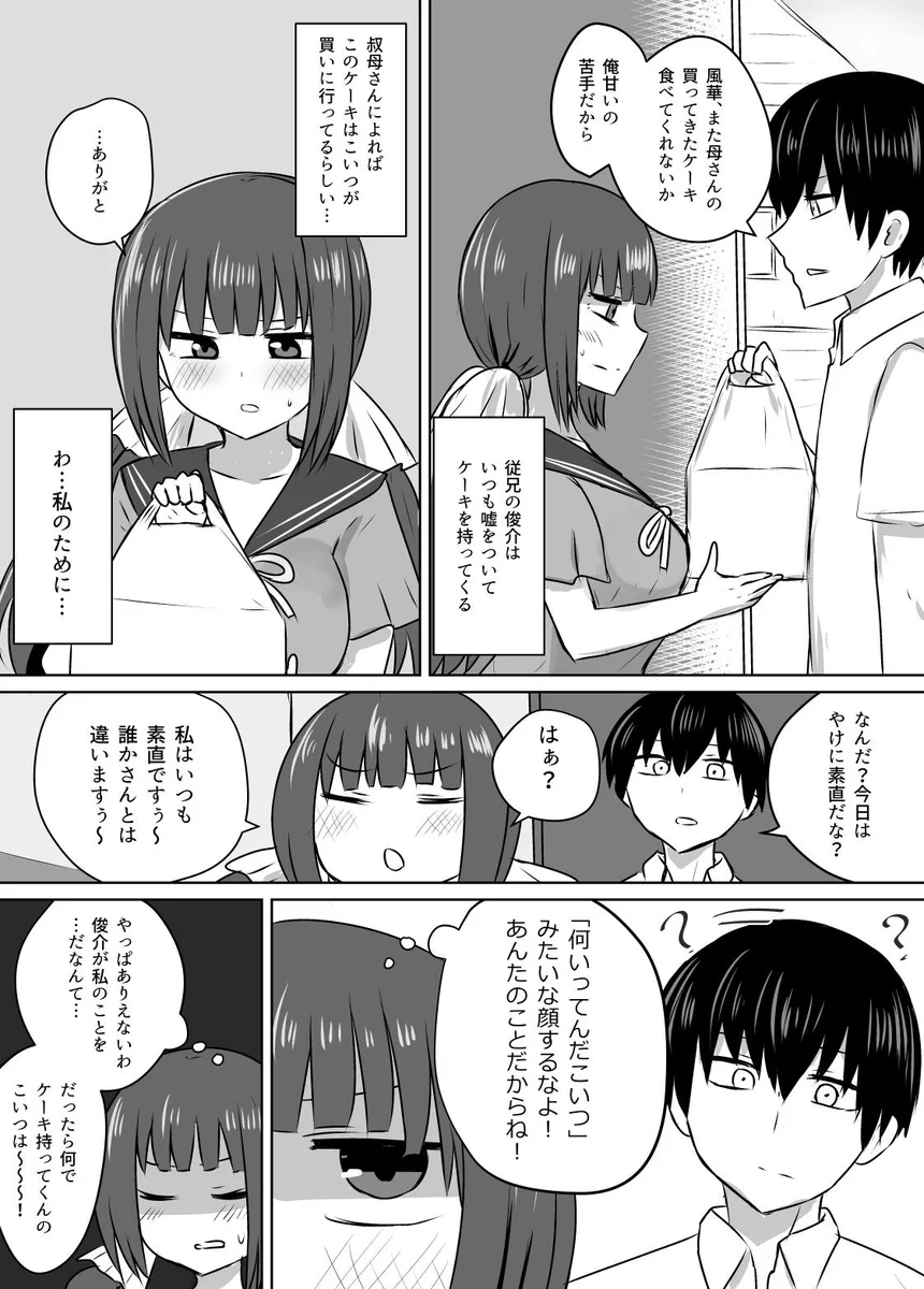 母親が作ったと偽り？毎回お店で買って来たケーキを好きな子に持っていく男子www