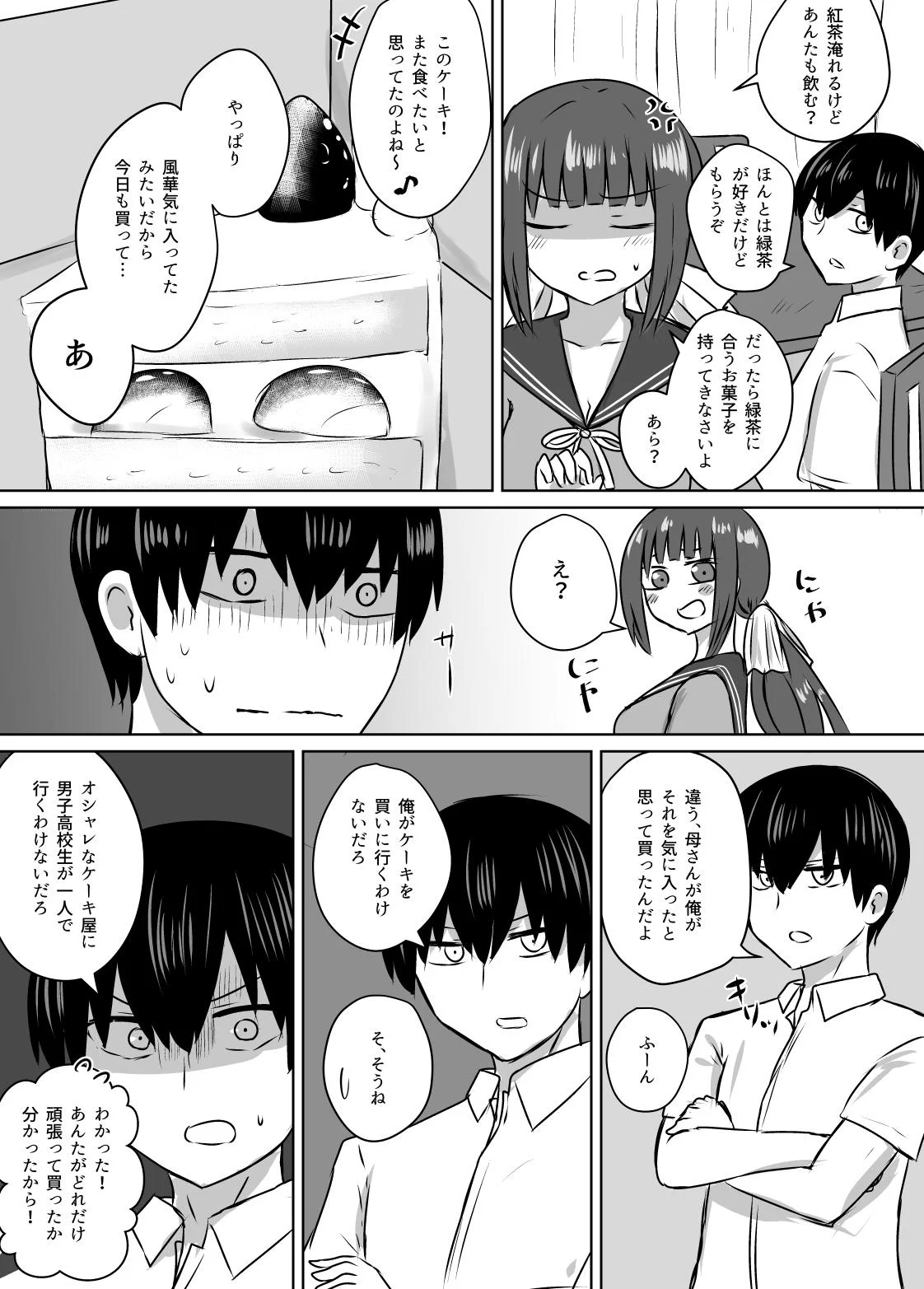 母親が作ったと偽り？毎回お店で買って来たケーキを好きな子に持っていく男子www