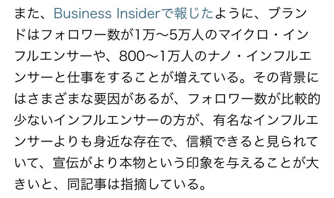 この傾向も面白いよね。確かに僕もこの感覚分かる気がする。

数多くの人に知れ渡ることはもう価値がなくなってきて、「質の高い関係性を作る」ことに皆価値を感じるようになってきてる 