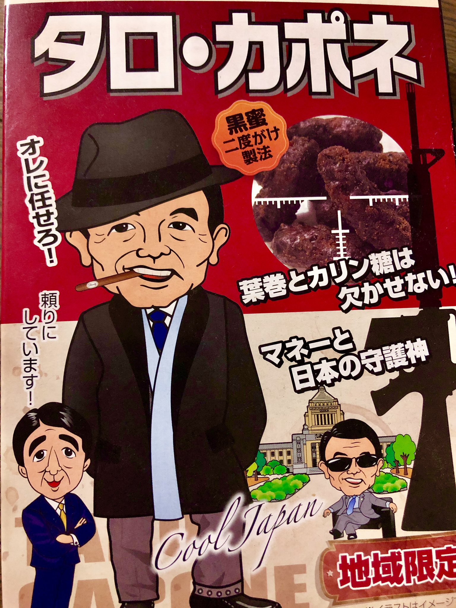 Genet Twitter પર 日本は嘘つき売国ギャングの手に寄って動かされている 麻生太郎 安倍晋三 竹中平蔵 小泉純一郎 殆ど正体が見えてるのになぜ糾弾されない マスコミに奴らを叩く力がないからか やりたい放題の悪党どもに誰か正義の鉄槌を下してくれよ まじ