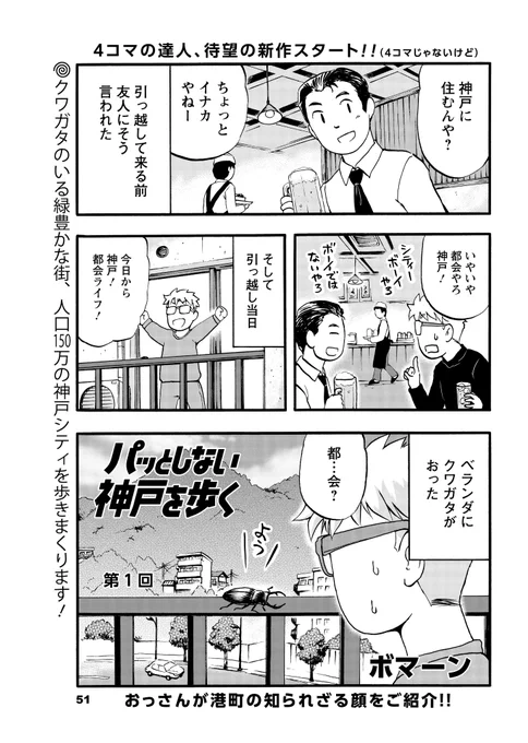 許可をいただきましたので、月刊まんがタウン連載中の「パッとしない神戸を歩く」第１話を公開。　おっさんがゆるりと神戸を散歩するまんが、前半３P。　 #パッとしない神戸を歩く 