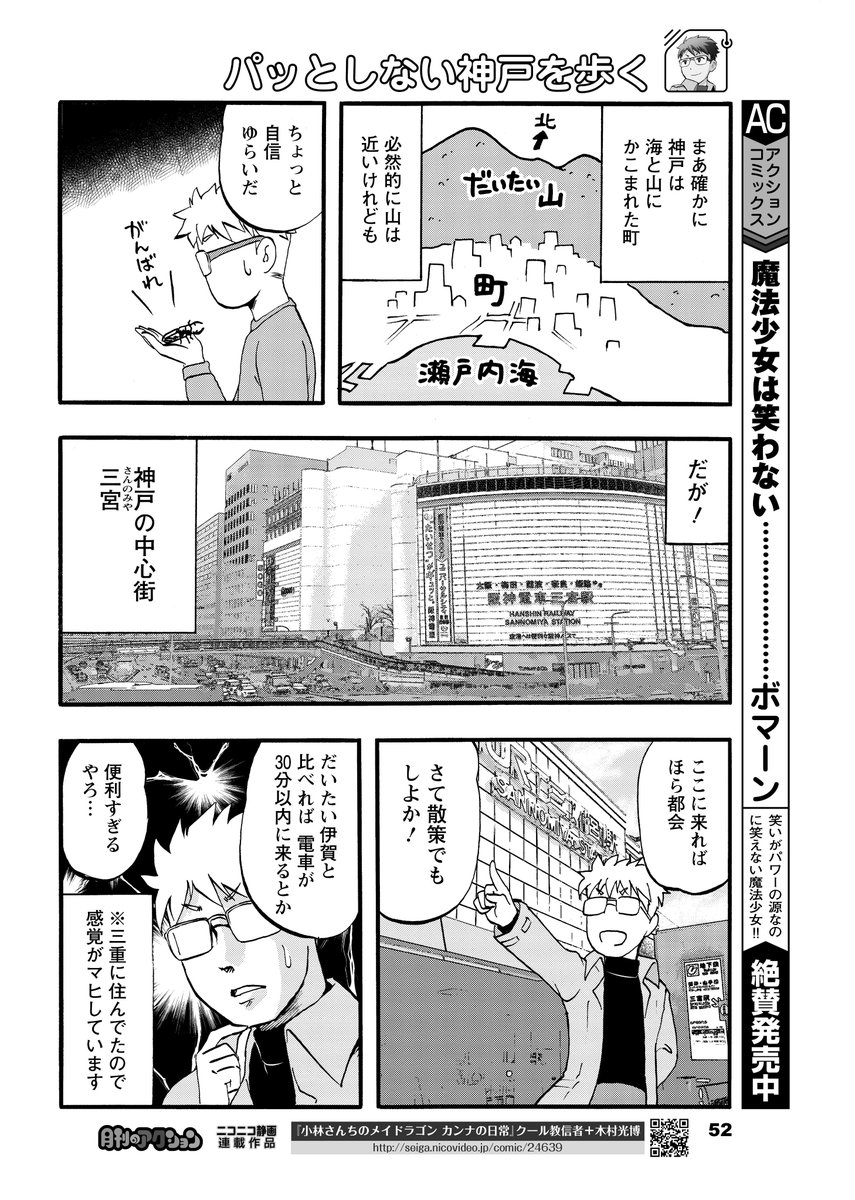 許可をいただきましたので、月刊まんがタウン連載中の「パッとしない神戸を歩く」第１話を公開。　おっさんがゆるりと神戸を散歩するまんが、前半３P。　 #パッとしない神戸を歩く 