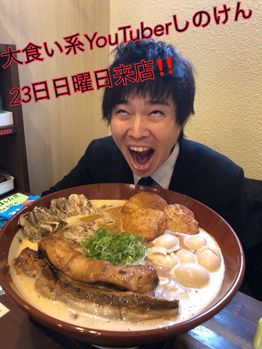 しのけん大食い 篠原健太 No Twitter 関西の大食い道場 らぁめんまるなかさん デカ盛り脳に侵されたあまり 通常メニューまだ頼んだことないってマジ いつぞやの追いおにぎり リベンジも兼ねて 日曜日にこのスーツ漢 らぁめんまるなかさん全メニュー制 しのけん大食い 篠原健太 No Twitter 関西の大食い道場 らぁめんまるなかさん デカ盛り脳に侵されたあまり 通常メニューまだ頼んだことないってマジ いつぞやの追いおにぎり リベンジも兼ねて 日曜日にこのスーツ漢 らぁめんまるなかさん全メニュー制