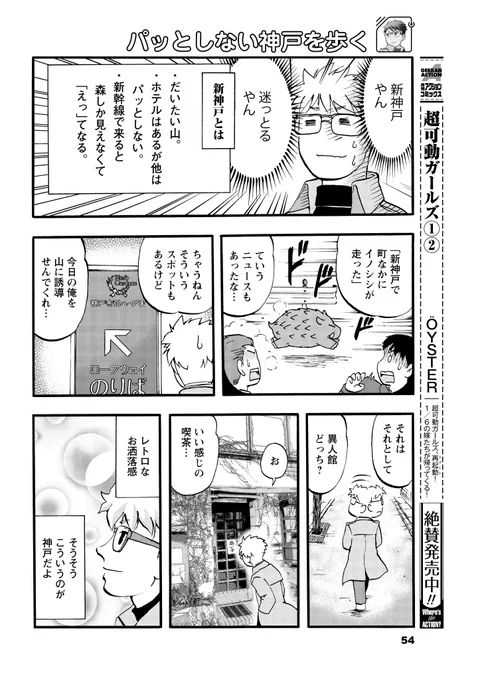 １話後半３P　#パッとしない神戸を歩く 