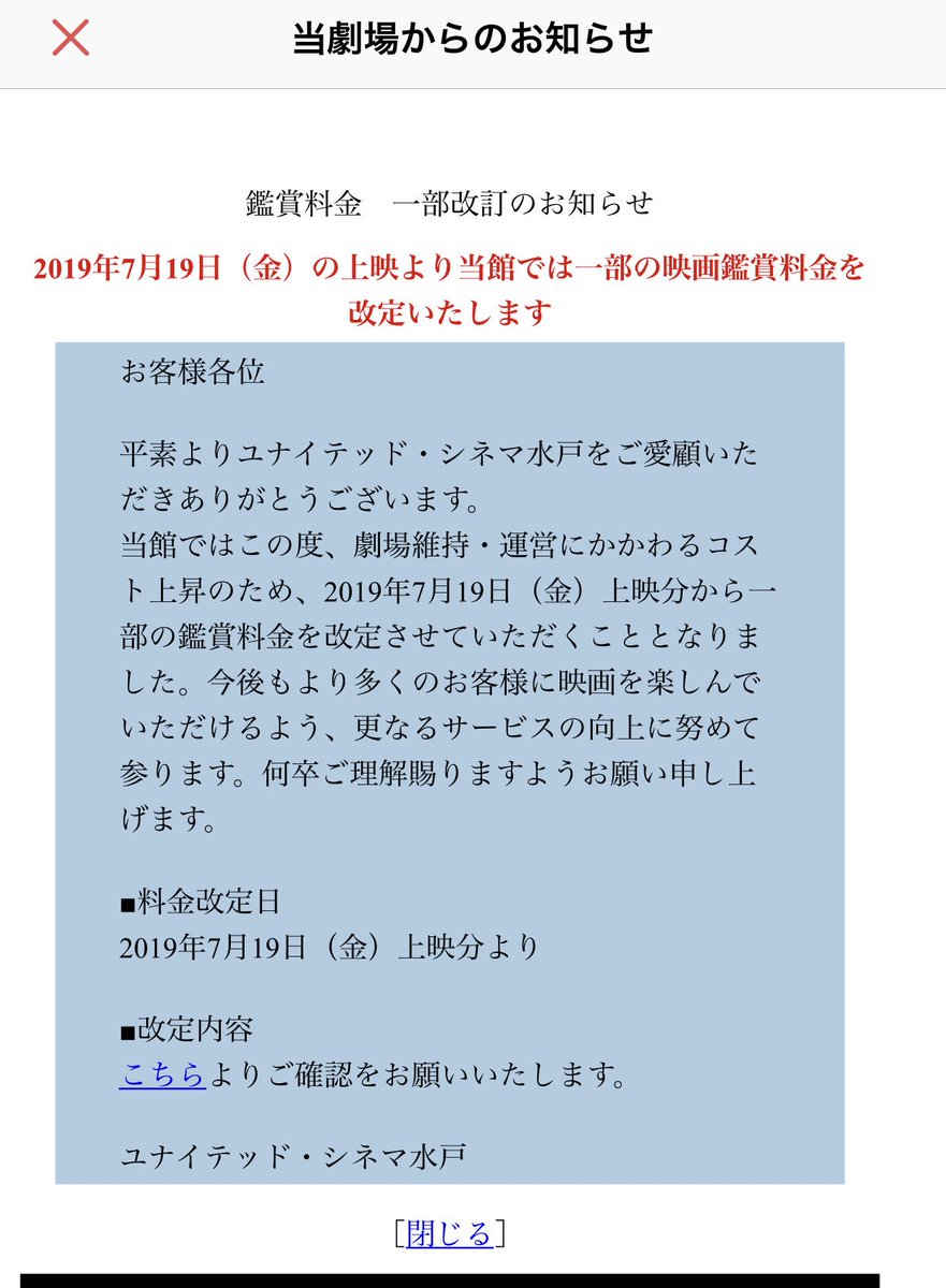 Twitter 上的 東京日野サンバルカン 平素よりユナイテッド シネマ シネプレックスをご愛顧いただき誠にありがとうございます 当社ではこの度 劇場維持 運営にかかわるコスト上昇のため 19年7月19日 金 上映分から 一部の鑑賞料金を改定させていただくこと