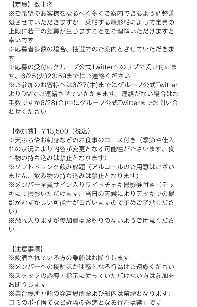 Shine Fine Movement On Twitter 感謝祭イベント決定 Shine Fine Movementファン感謝祭 屋形船周遊社員旅行 6 29 土 都内某所にて 14 00 16 30予定 当日の天候や船の状況により前後する可能性がございます 集合場所等の詳細に関しては ご
