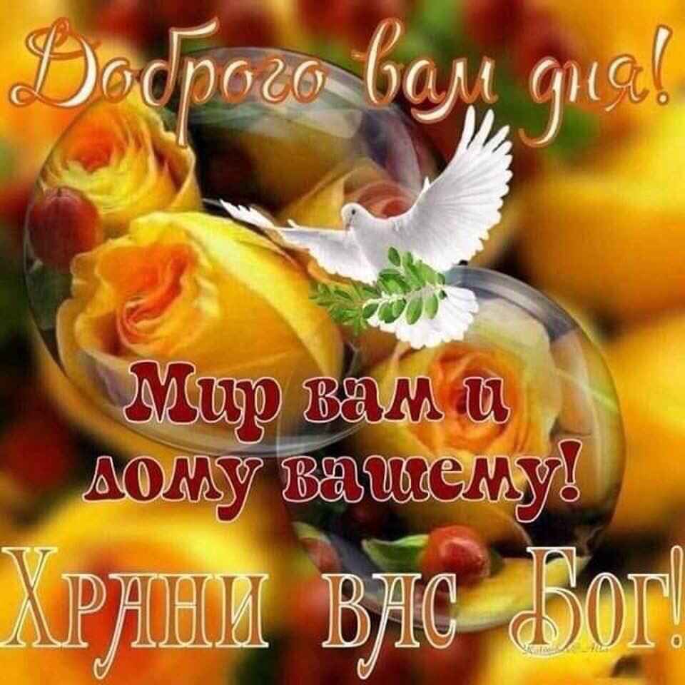 Православные открытки с добрым утром и хорошим днём
