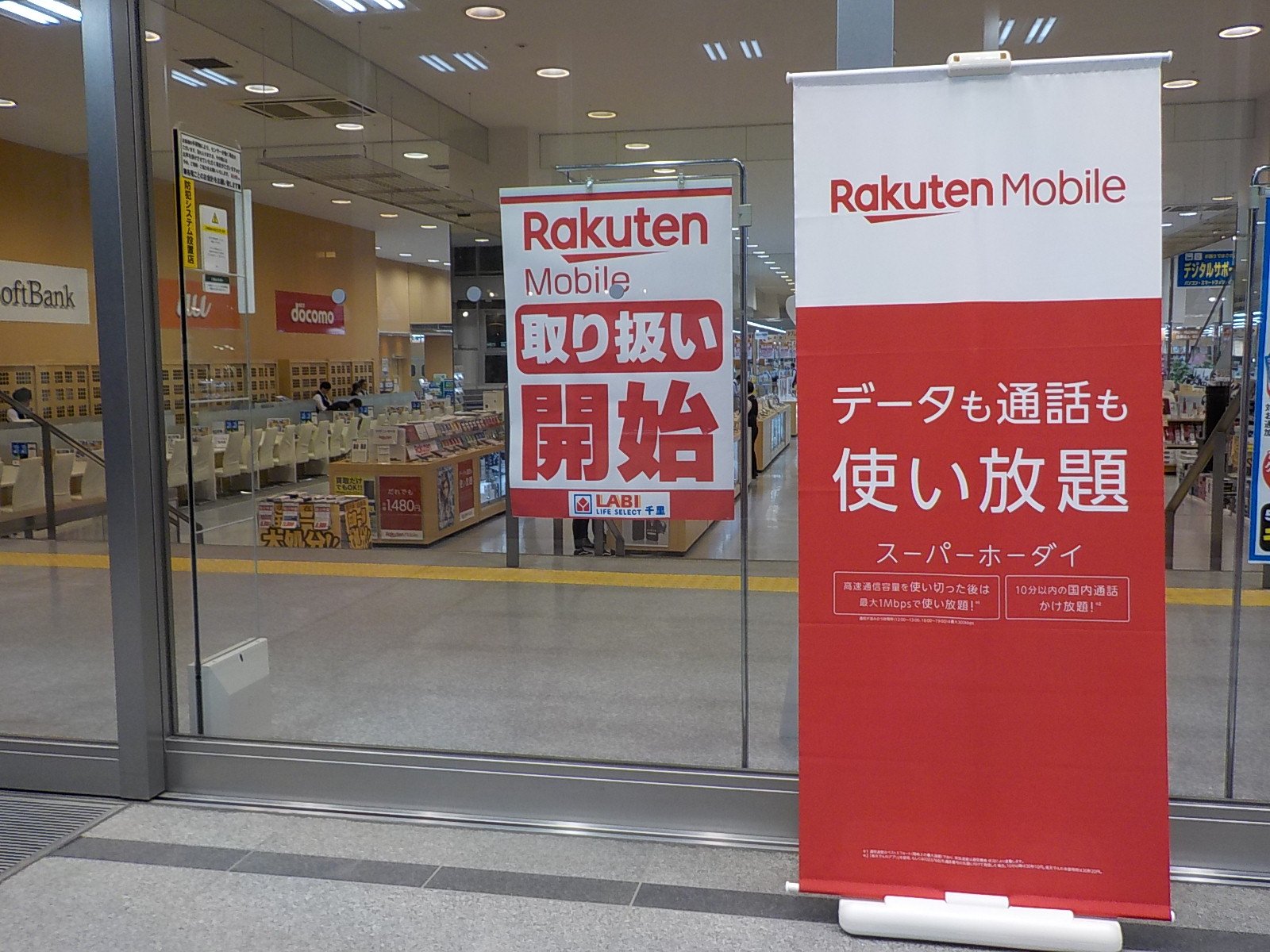 ヤマダデンキ Labi Life Select千里 Labi Life Select 千里 1f携帯コーナーよりお知らせです 当店では人気の 楽天モバイル 取扱いを始めました 専門スタッフが親切丁寧にお客様に合ったプランをご提案いたします 料金の見直し等 お気軽にご相談下さい