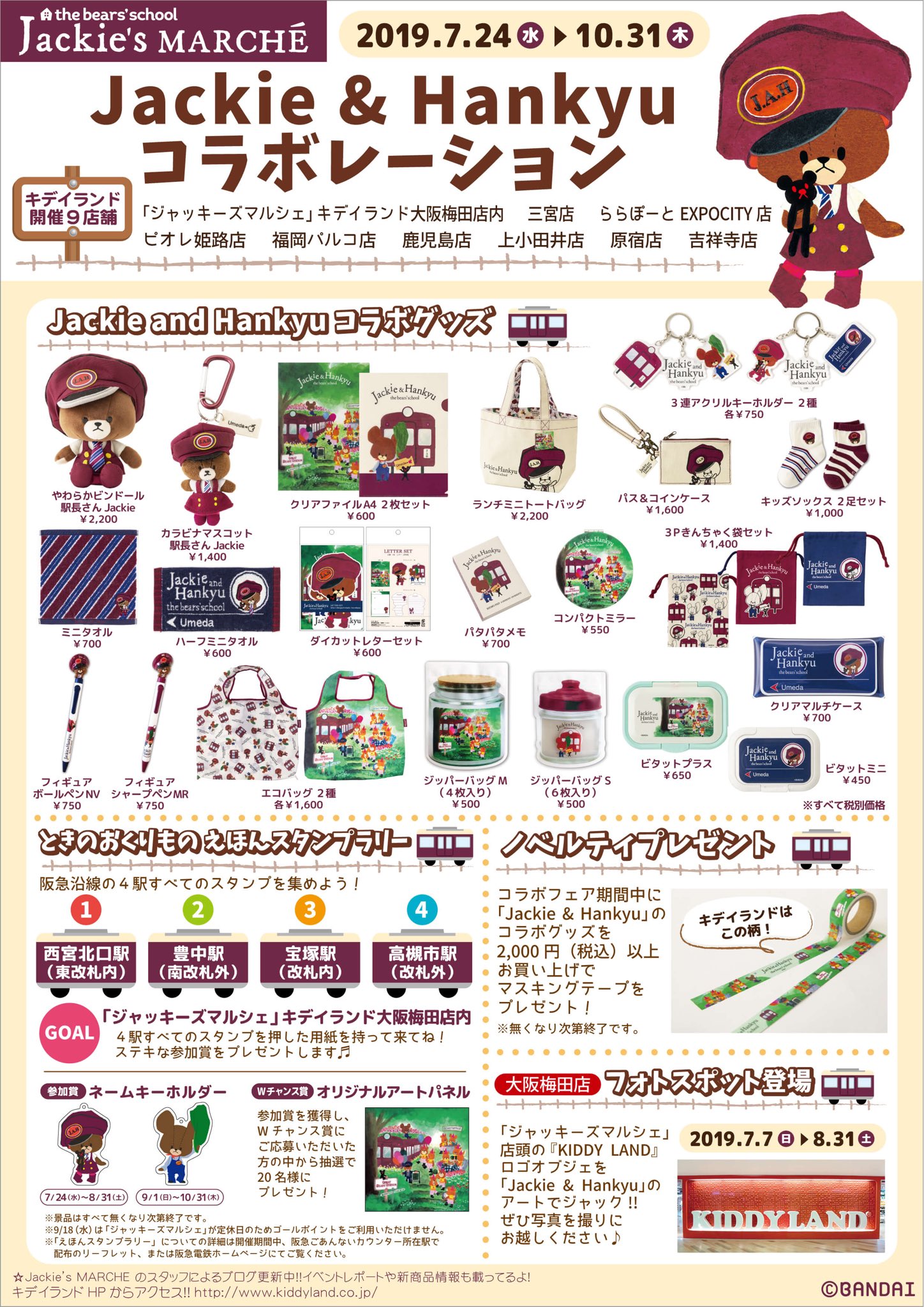 キデイランド大阪梅田店【公式】 on X: 