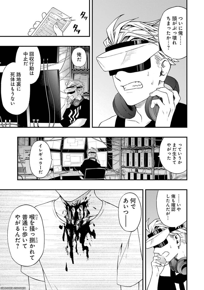 『異世界の傑物が何故か新宿に転生して、警察や殺し屋や蠢くサメのぬいぐるみと日々を過ごす話』④/⑫ 