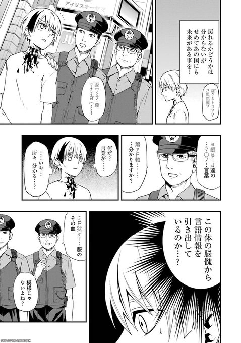 『異世界の傑物が何故か新宿に転生して、警察や殺し屋や蠢くサメのぬいぐるみと日々を過ごす話』⑤/⑫ 