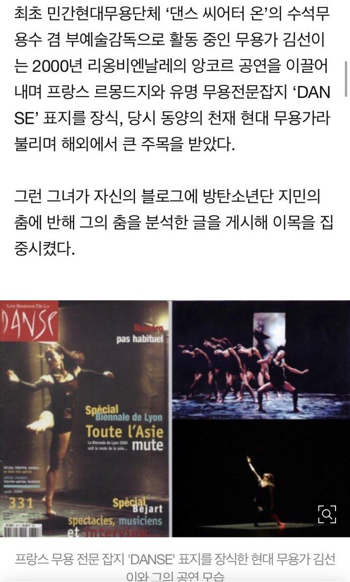 andthh2's tweet photo. [Trans] 

<An Outstanding Contemporary Dancer Talks About BTS Jimin's Dance>

Kim Seon-yi, a modern dance genius who was first recognized in France, finds a gem in K-pop: Jimin of BTS

- Naver article: https://t.co/XgKEszXQCw
- Kim Seon-yi's post: https://t.co/YFbEyw18dk

(1/4) https://t.co/EDYjkjoeMx
