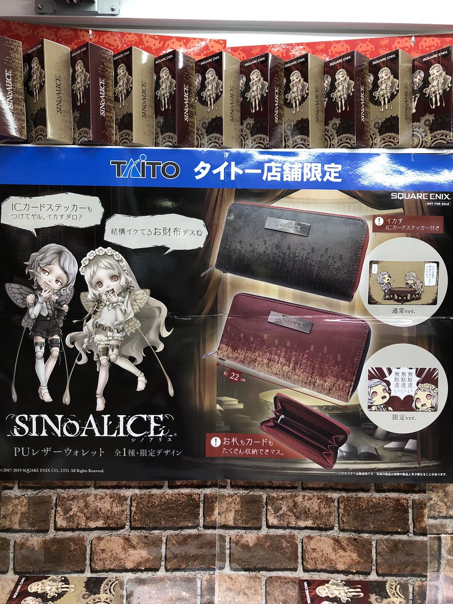 SINoALICE シノアリス PUレザーウォレット 限定デザイン シノアリス』レザーウォレットがタイトーより登場！ギシンアンキの