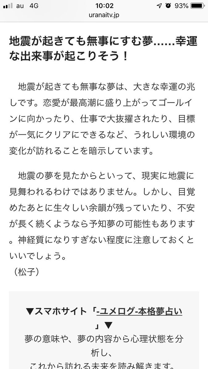 占い 地震 夢 【夢占い】予言の夢に関する13の意味とは